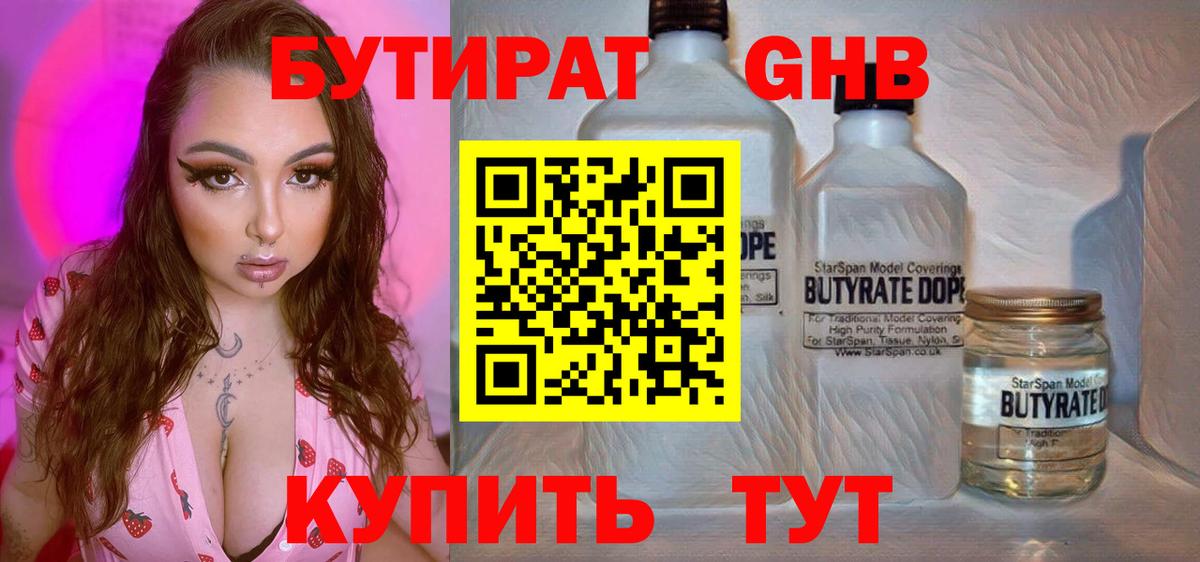 Елизово  БУТИРАТ Butirat  Вход с VPN 