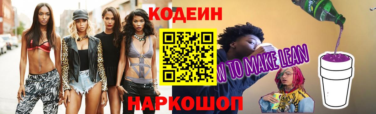 Кодеин Purple Drank Елизово