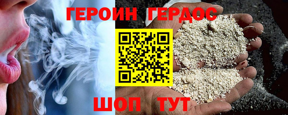 ГЕРОИН афганец Елизово