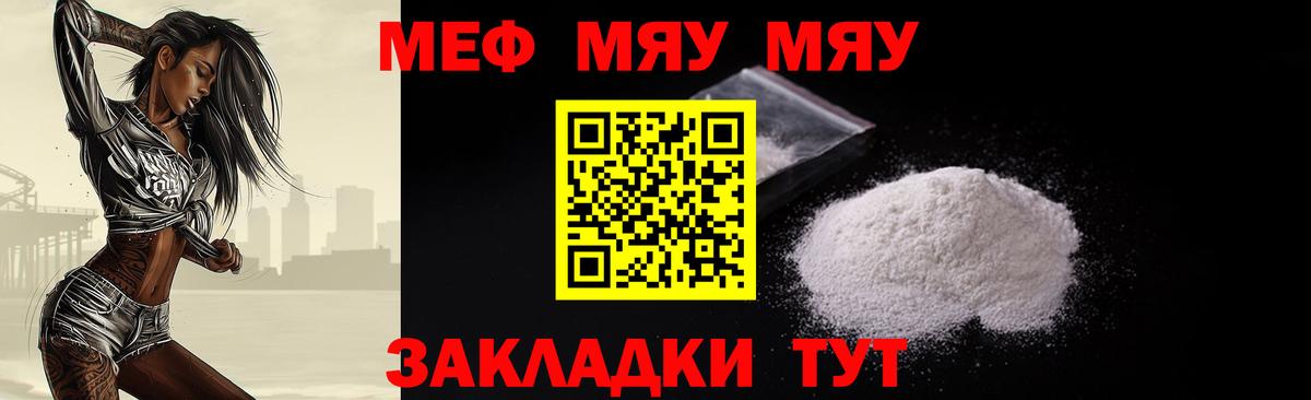 Елизово  МЯУ-МЯУ  Мефедрон  Вход с VPN  МЕФ мяу мяу 