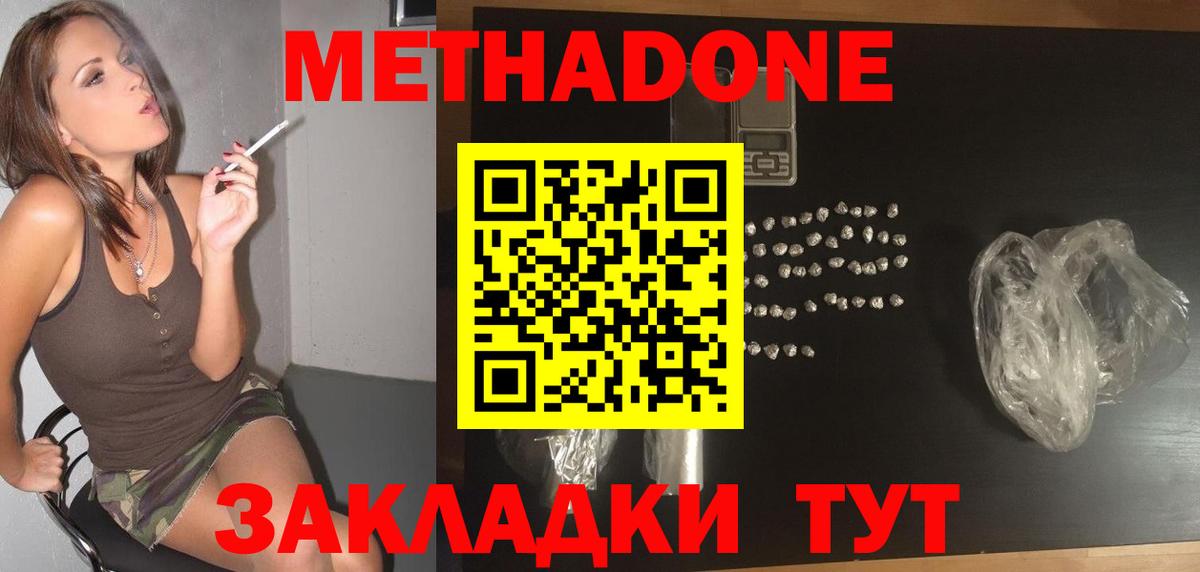Метадон methadone  Вход с VPN  Елизово 